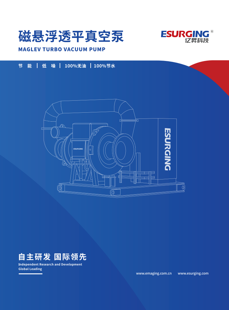 磁悬浮透平真空泵产品手册